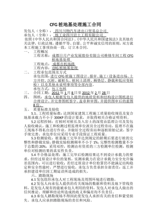 CFG桩基础施工合同