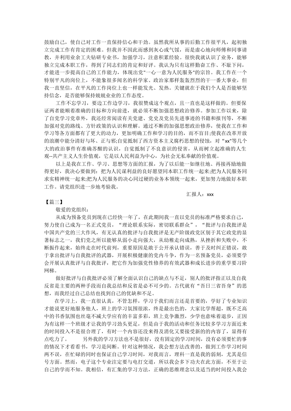 2018预备党员思想汇报范文_第2页