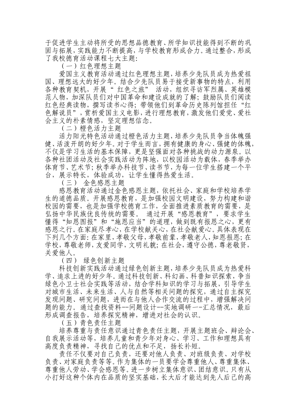 学校党建品牌创建实施方案_第2页