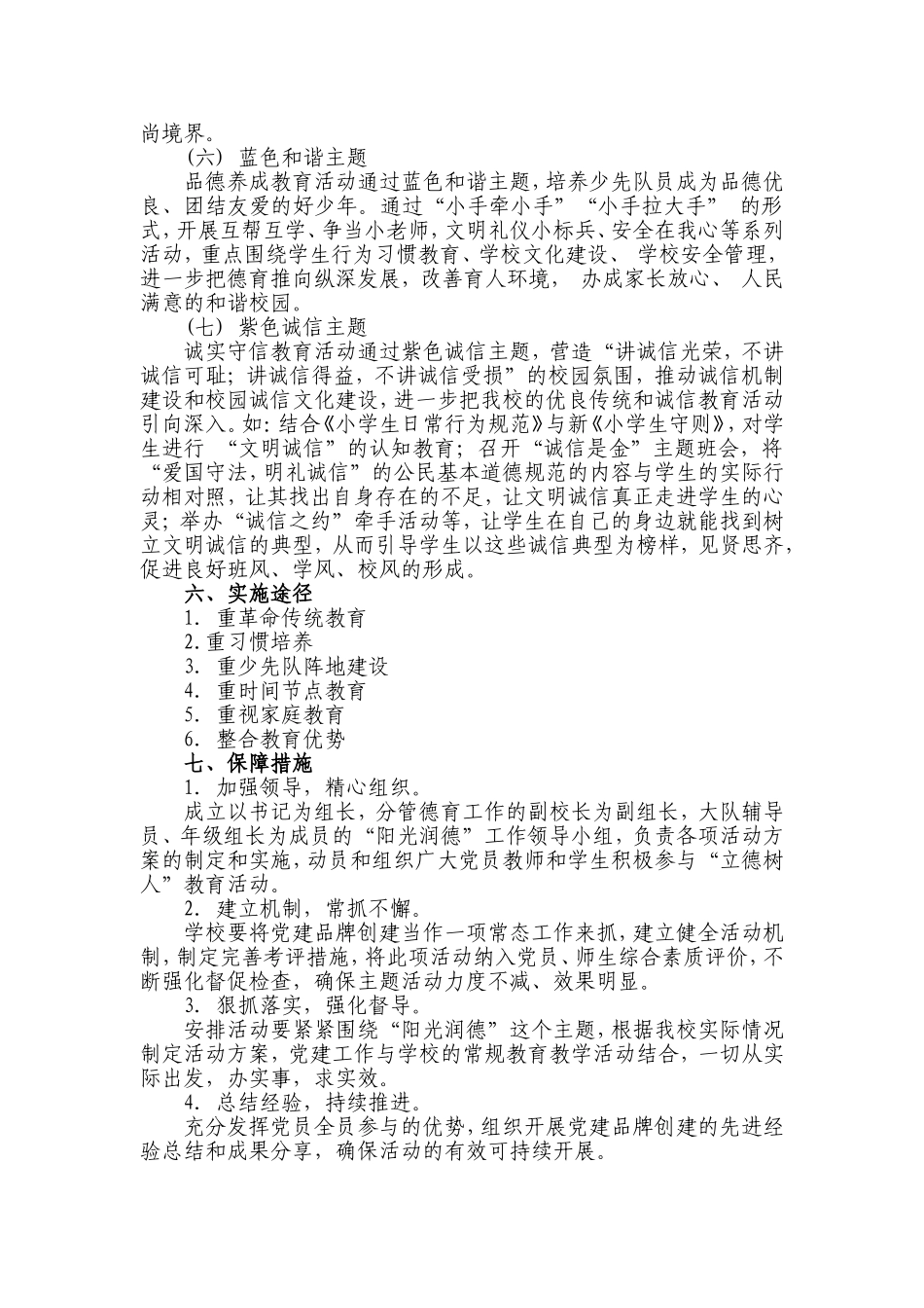 学校党建品牌创建实施方案_第3页