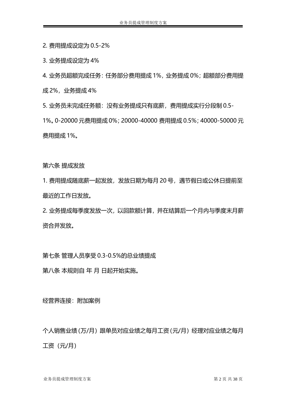 业务员提成管理制度方案_第2页