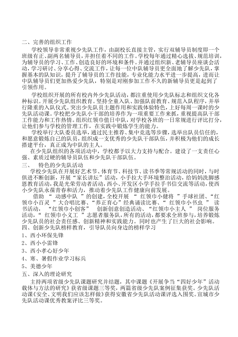 小学少代会少先队工作汇报——为全面推进学校少先队工作而奋斗_第2页