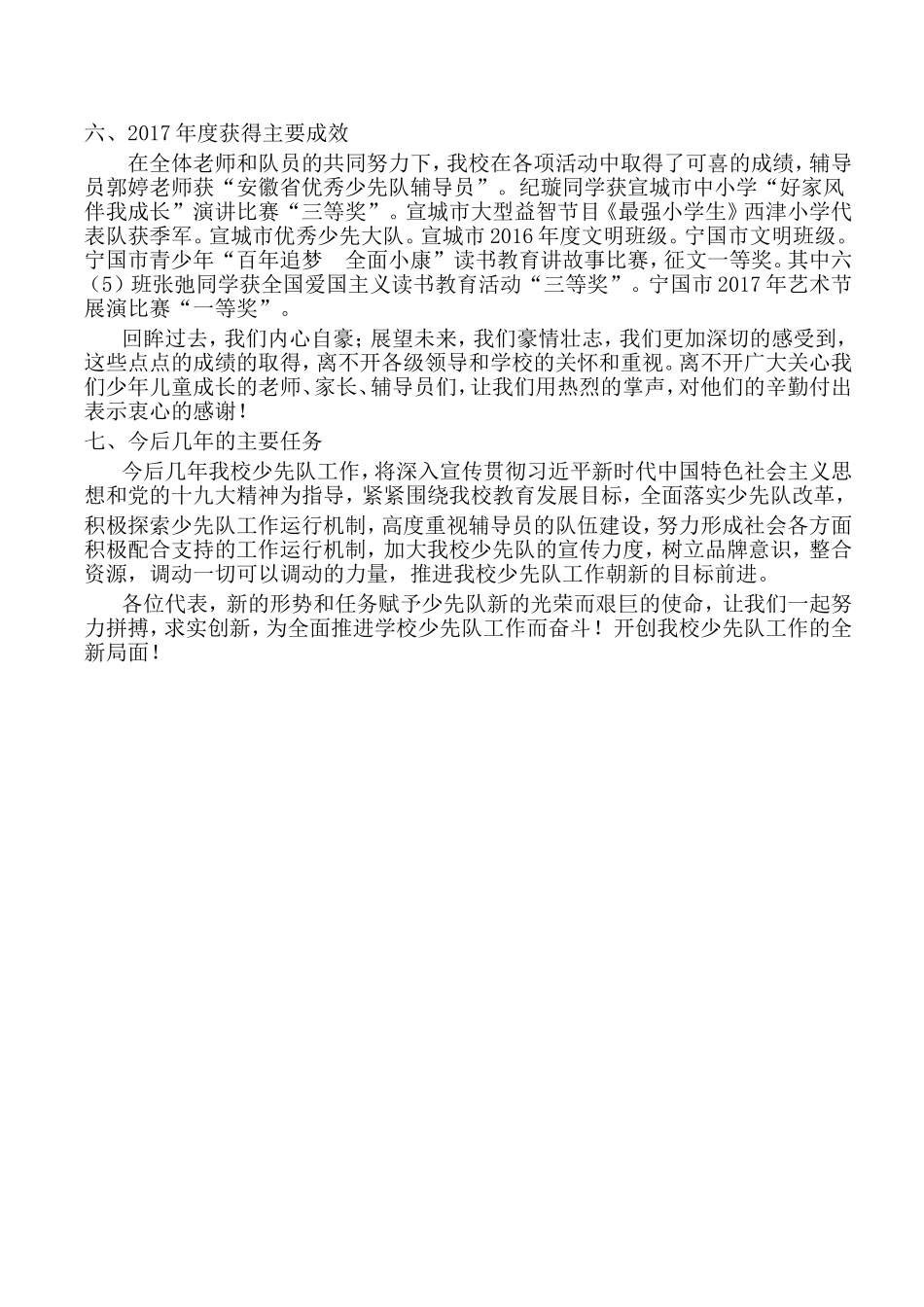 小学少代会少先队工作汇报——为全面推进学校少先队工作而奋斗_第3页