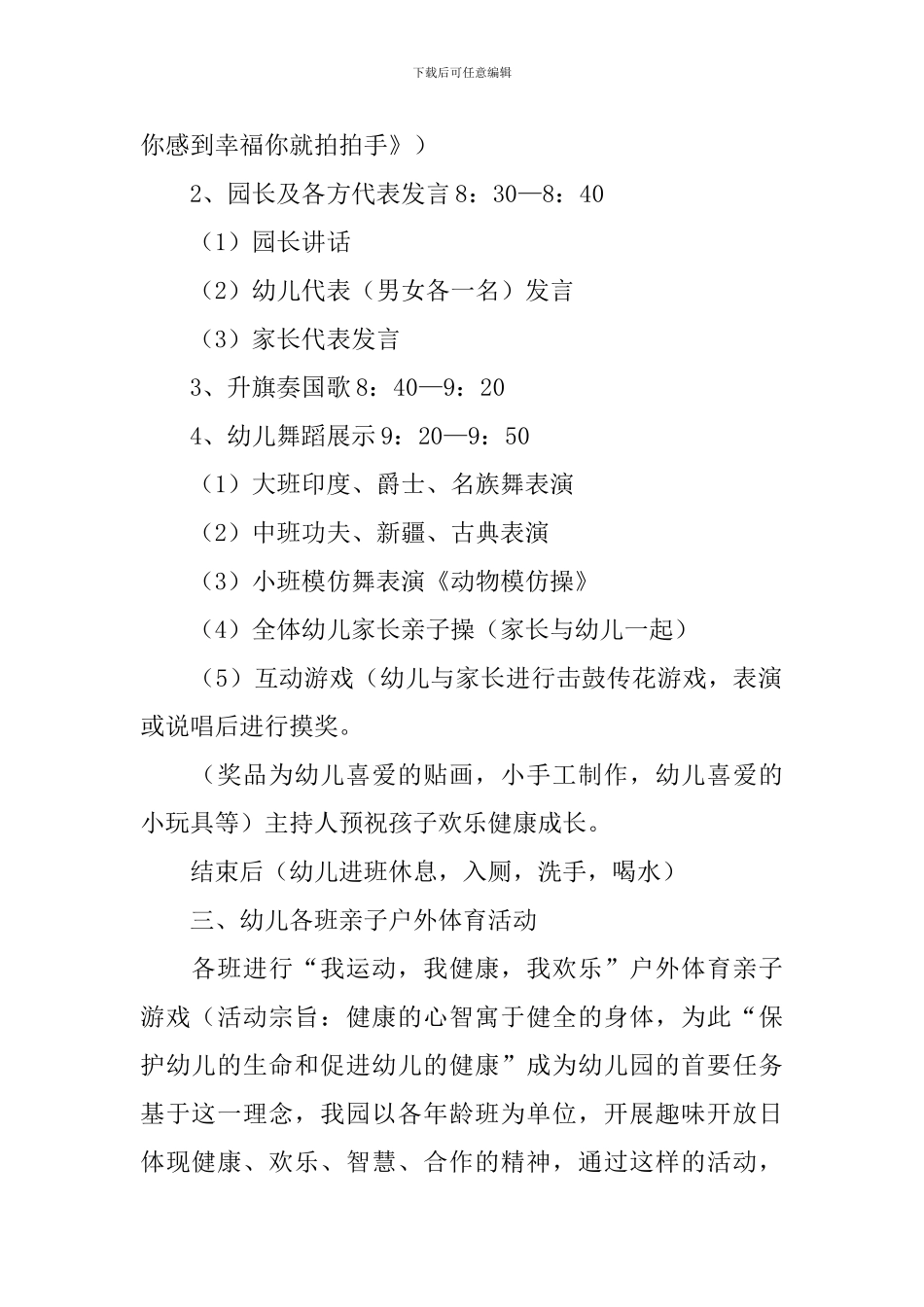 2024幼儿园六一儿童节活动方案_第2页