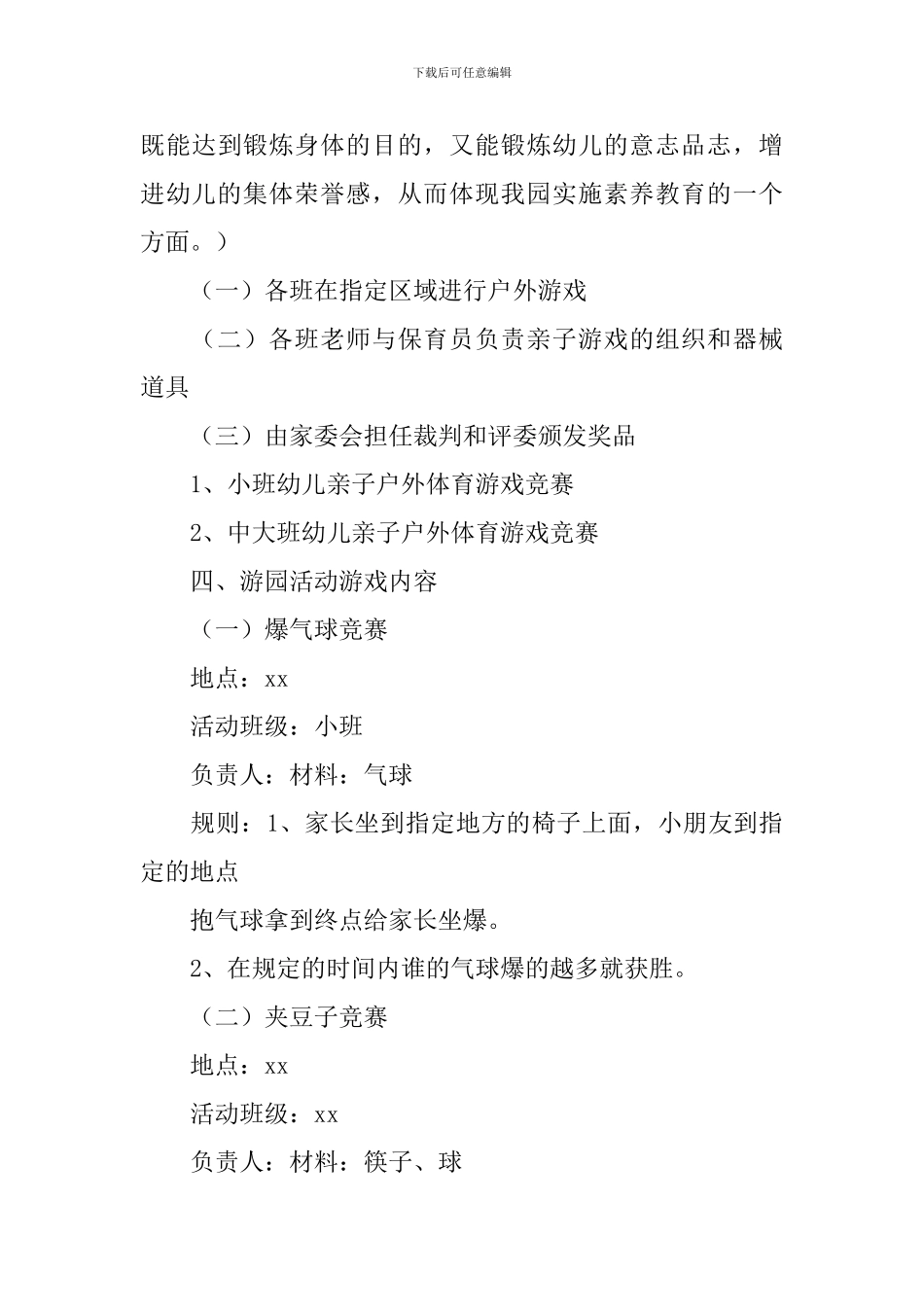 2024幼儿园六一儿童节活动方案_第3页