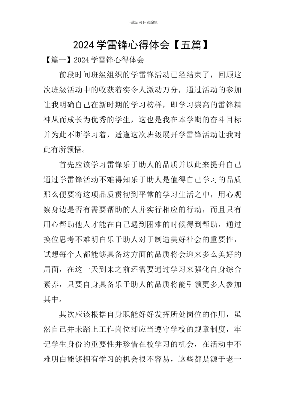 2024学雷锋心得体会_第1页