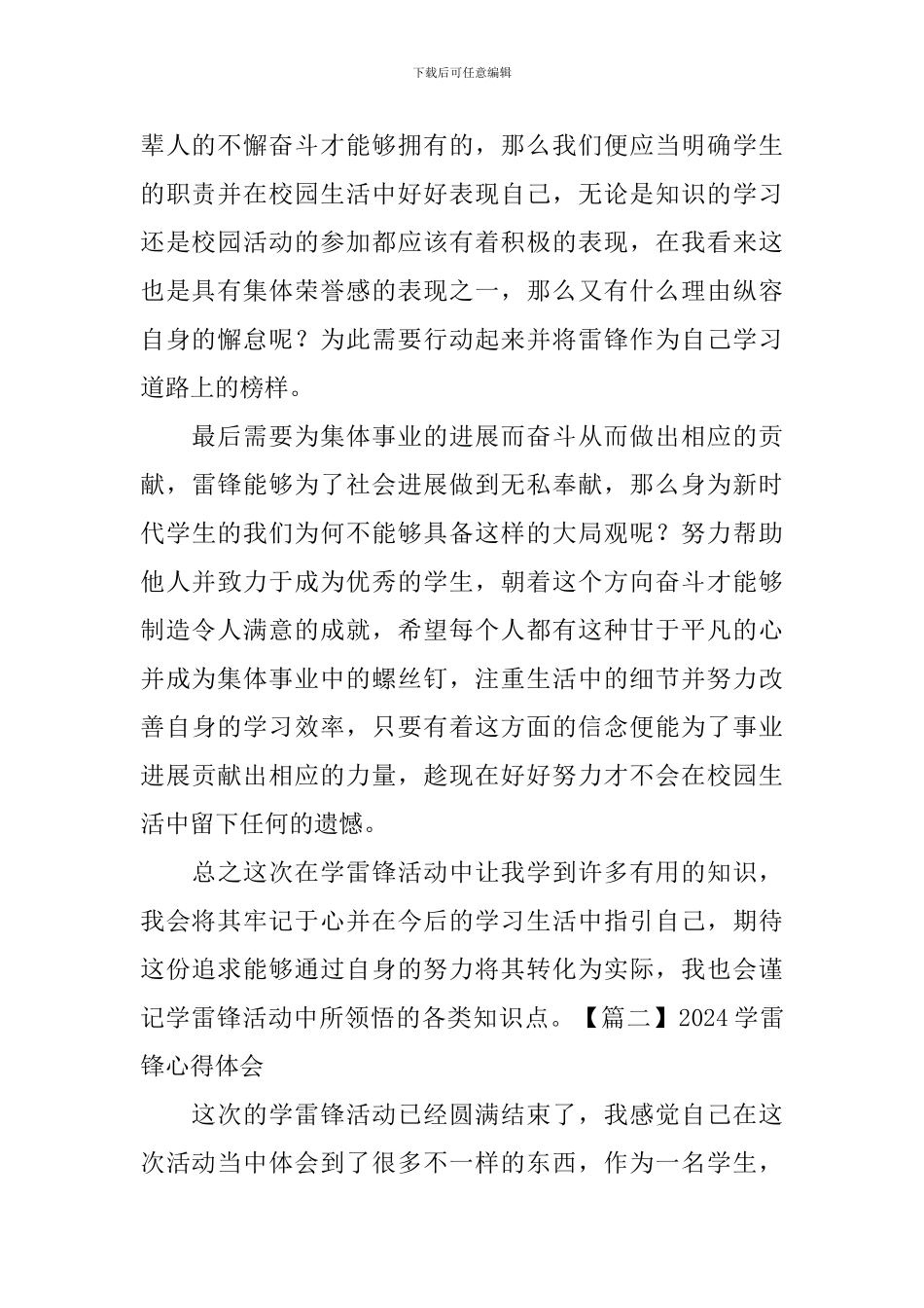 2024学雷锋心得体会_第2页