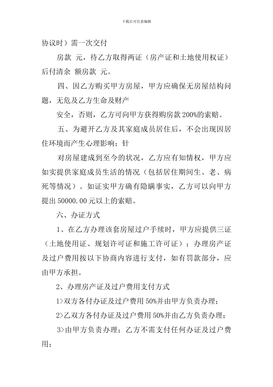 自建房屋买卖协议书范文_第3页