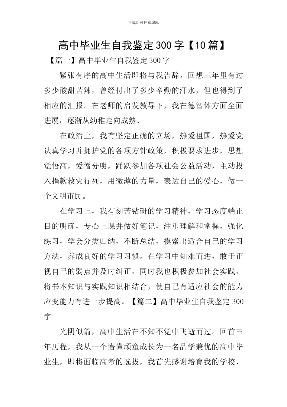 高中毕业生自我鉴定300字_第1页