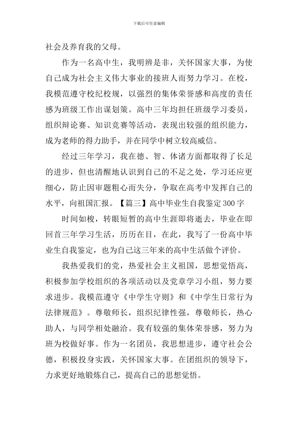高中毕业生自我鉴定300字_第2页