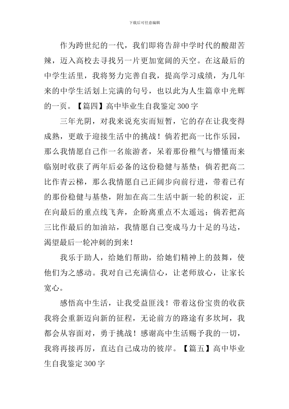 高中毕业生自我鉴定300字_第3页