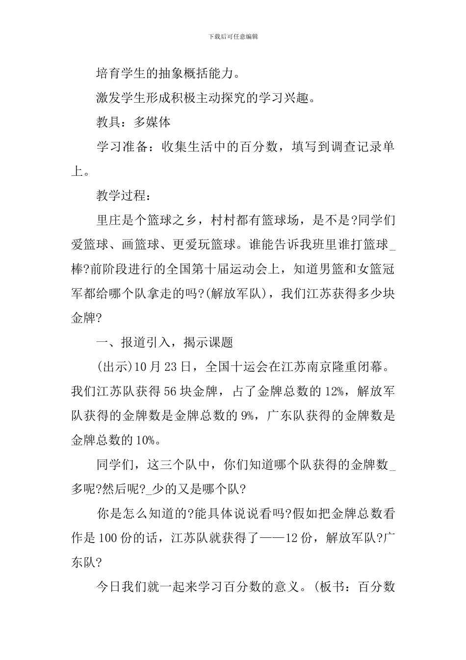 小学数学教案范例及学情分析_第2页