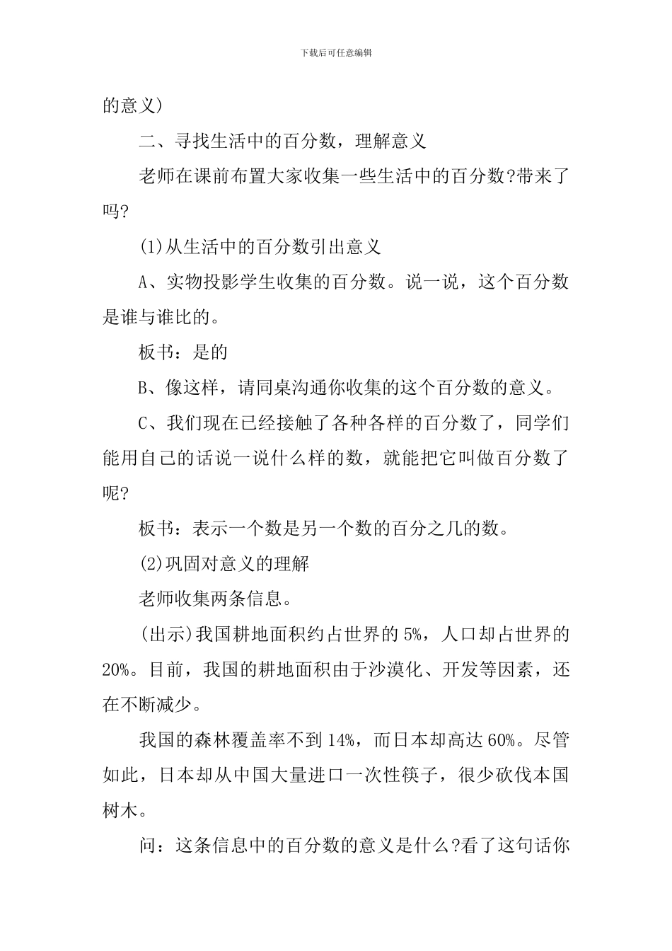 小学数学教案范例及学情分析_第3页