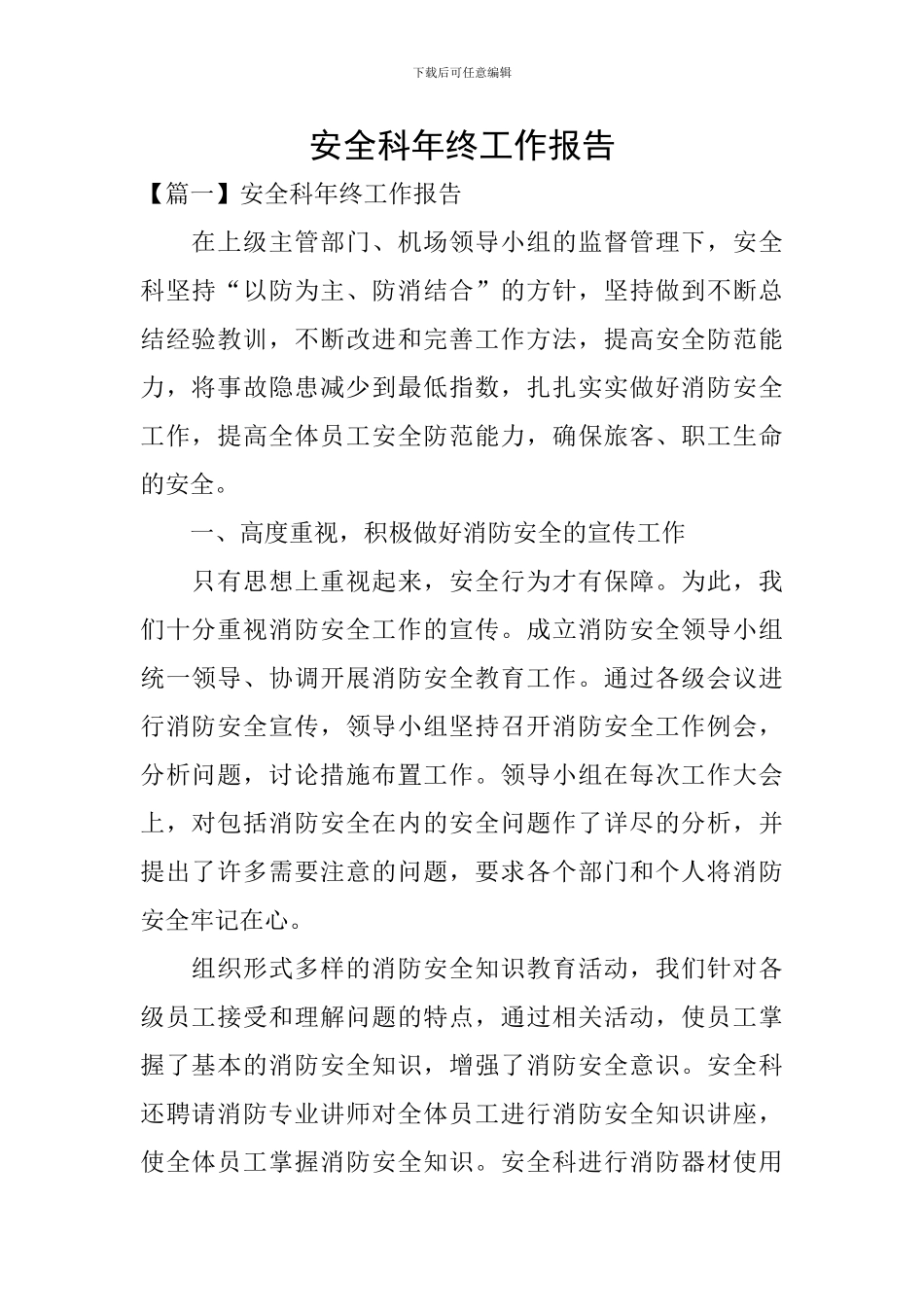 安全科年终工作报告_第1页