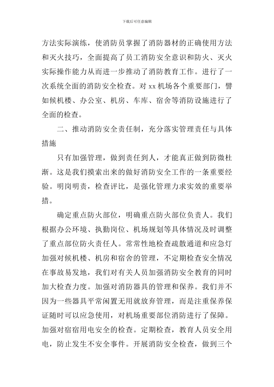 安全科年终工作报告_第2页