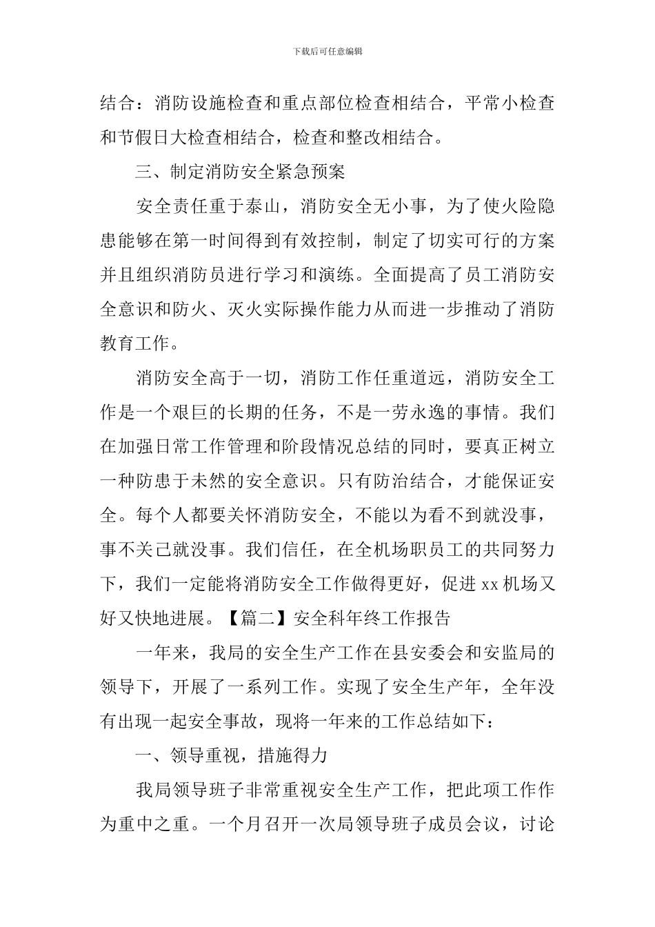 安全科年终工作报告_第3页