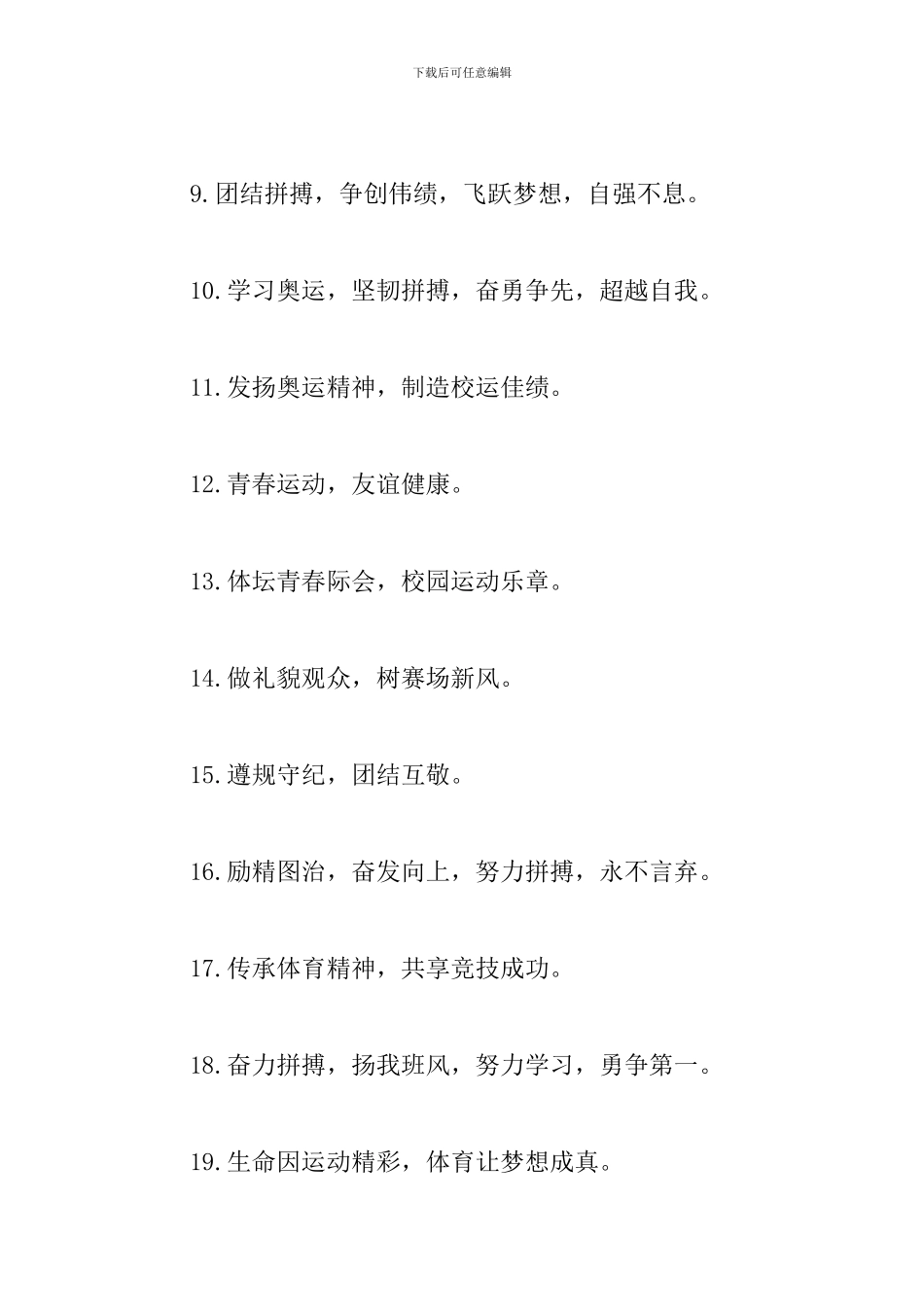 运动会方队入场口号大全_第2页