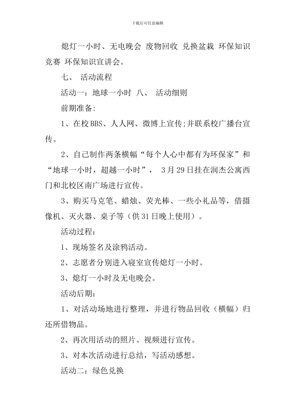 关于大学生社团文化节的策划书_第2页