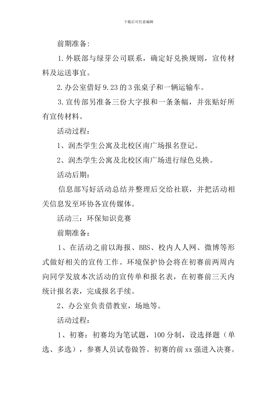 关于大学生社团文化节的策划书_第3页