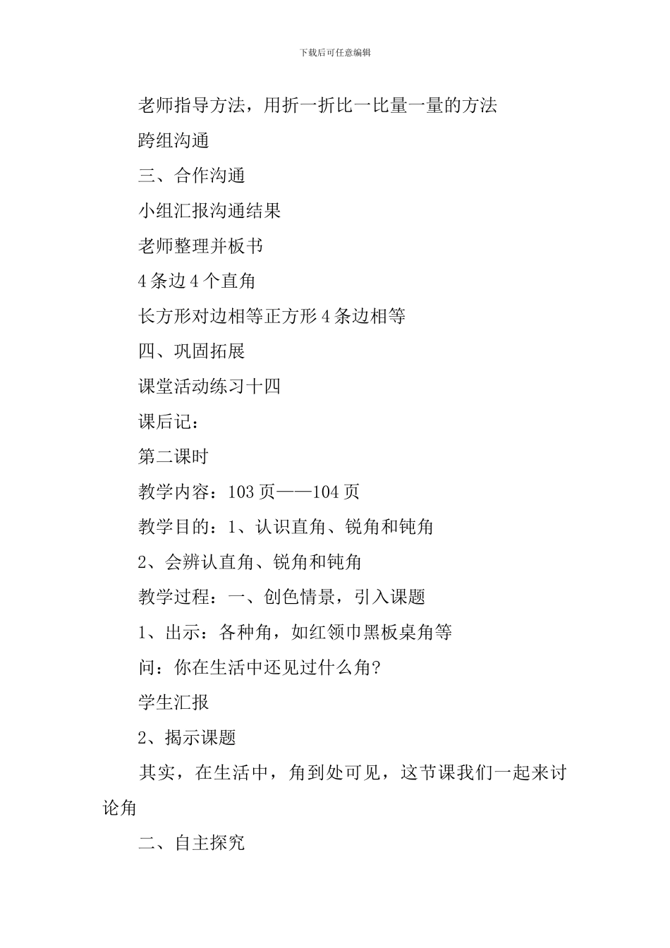 小学数学二年级四边形教案模板_第2页