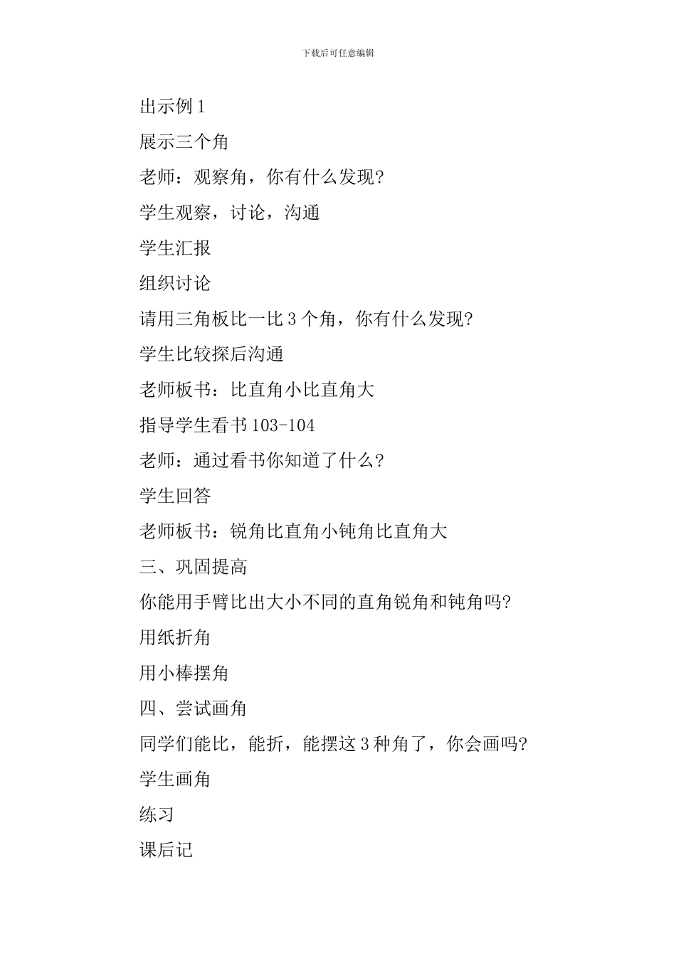 小学数学二年级四边形教案模板_第3页