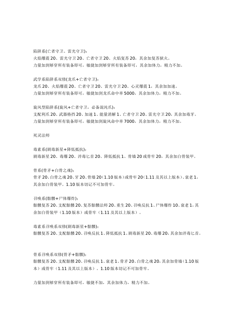 暗黑破坏神2：各职业加点-装备及雇佣兵选择_第2页