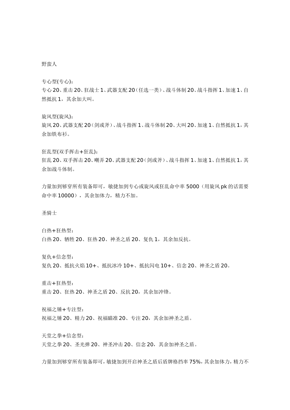 暗黑破坏神2：各职业加点-装备及雇佣兵选择_第3页
