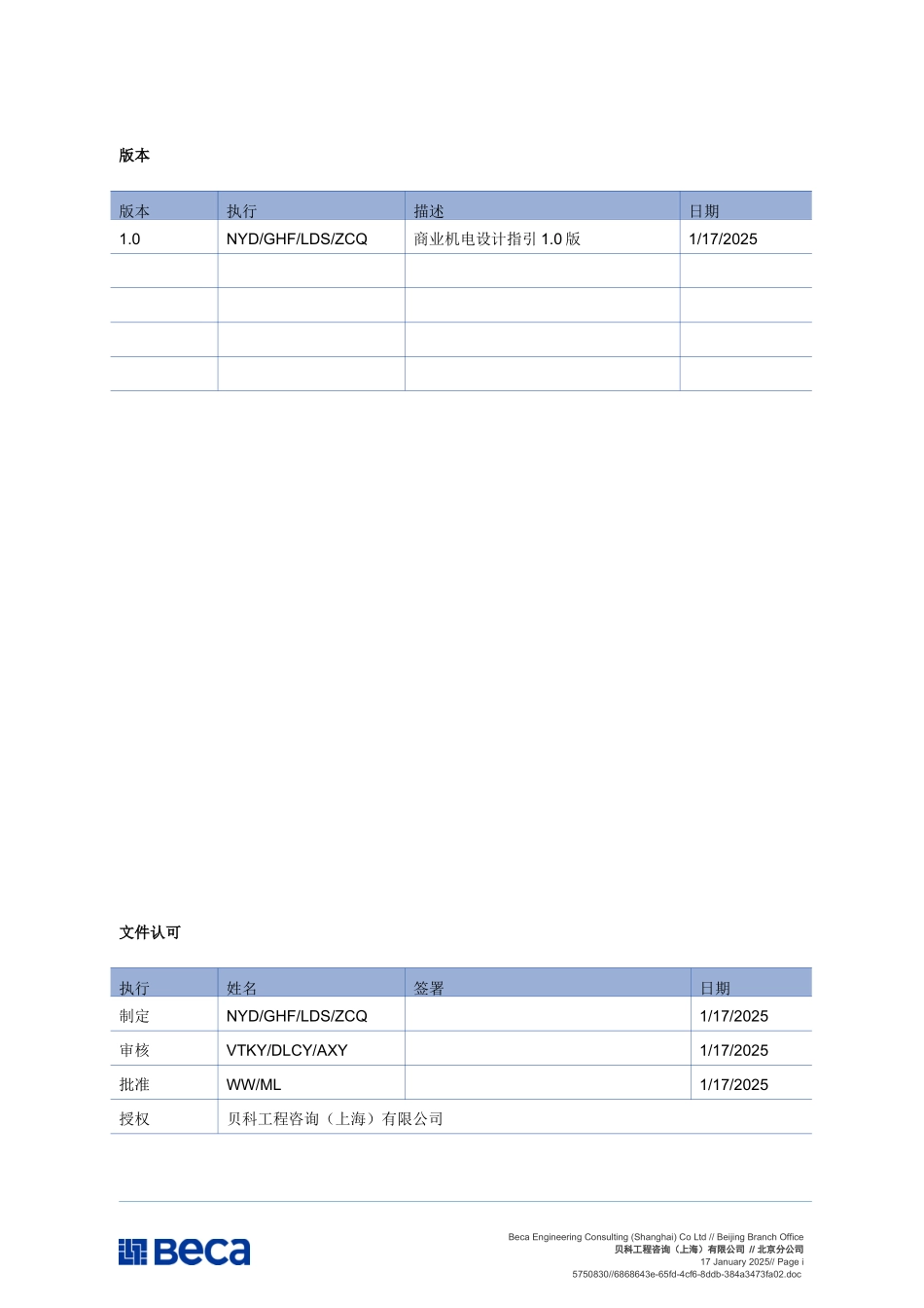 阳光地产标准商业机电设计指引_第2页