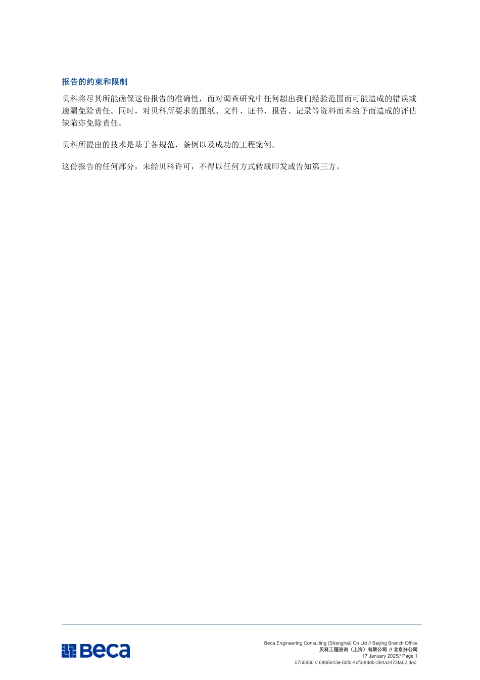 阳光地产标准商业机电设计指引_第3页