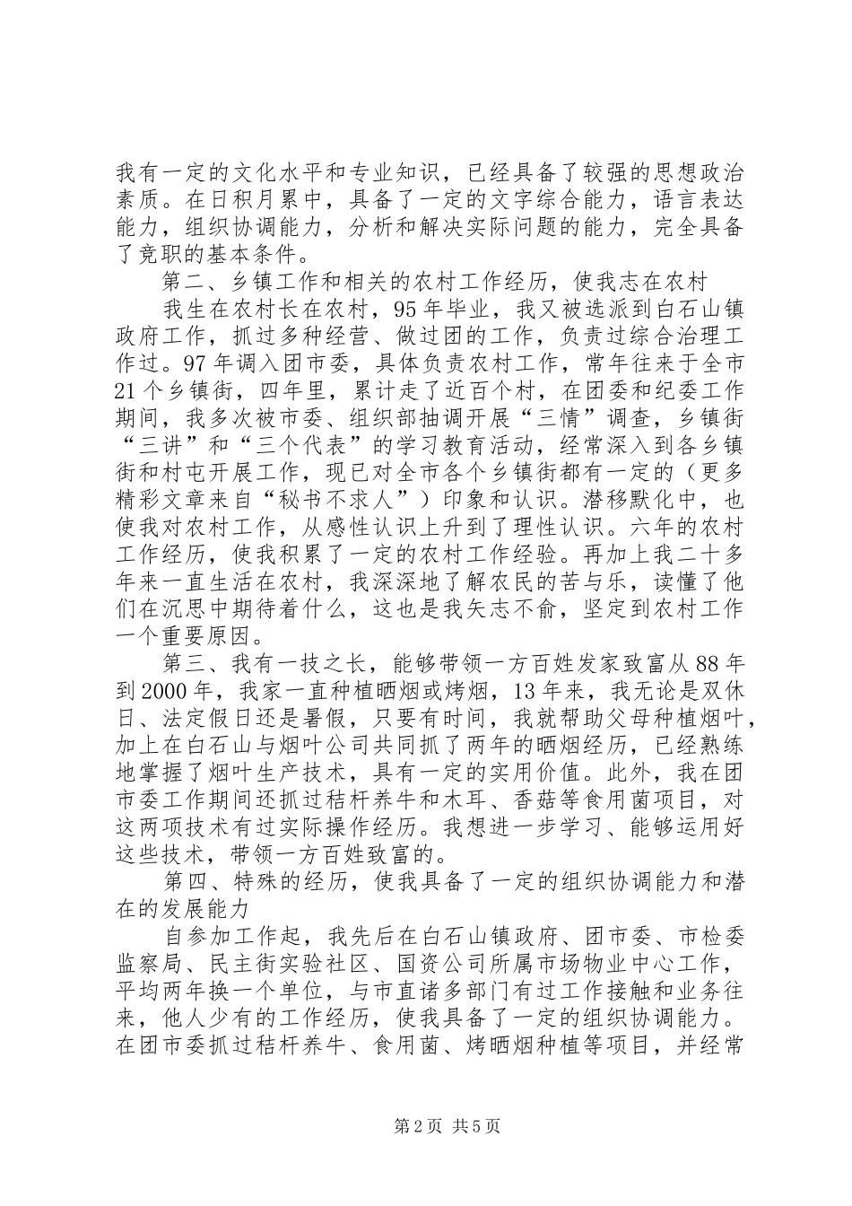 副乡镇长竞争上岗演讲稿范文_第2页