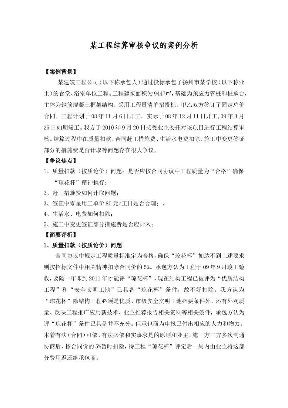 工程结算审核争议的案例分析_第1页