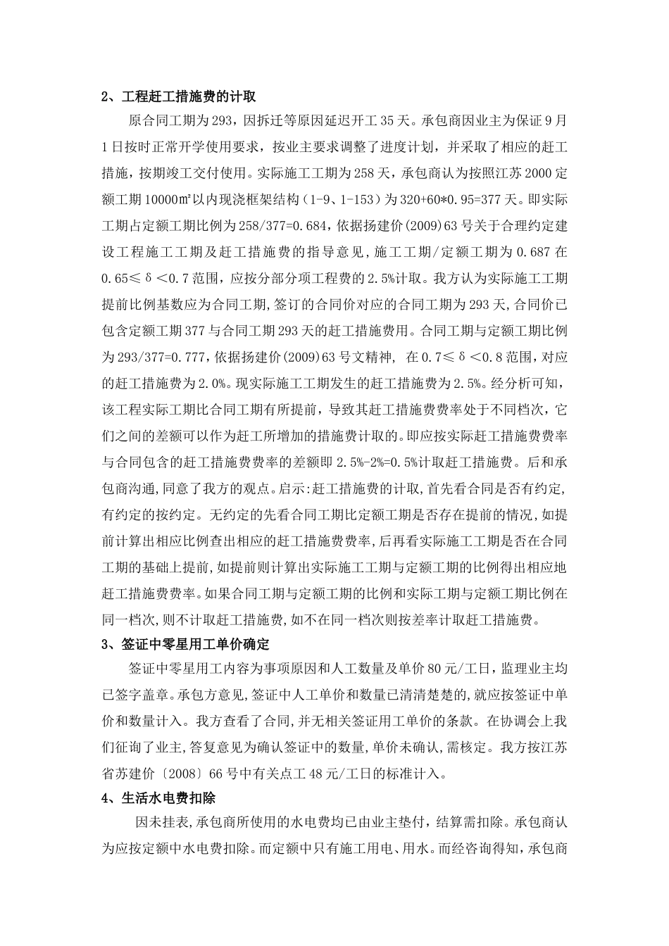 工程结算审核争议的案例分析_第2页