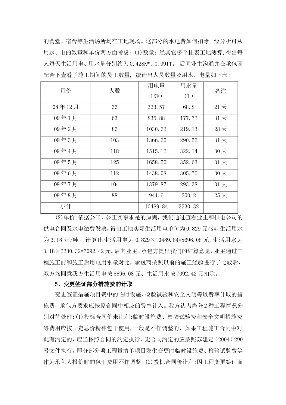 工程结算审核争议的案例分析_第3页