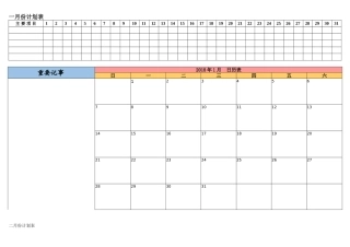 2018年月份日历表工作安排日程表(彩色版)
