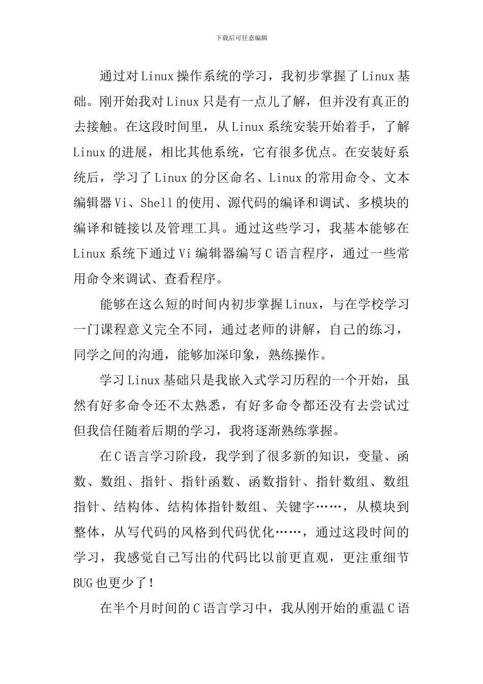 嵌入式工程师的社会实践总结报告_第3页