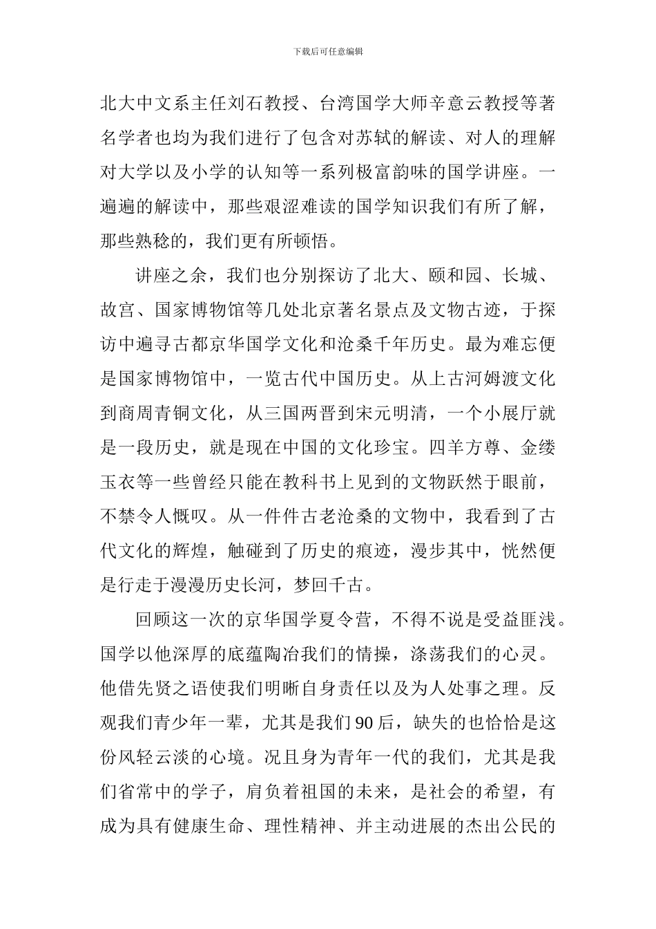 开学典礼上学生代表讲话稿：京华文化_第2页