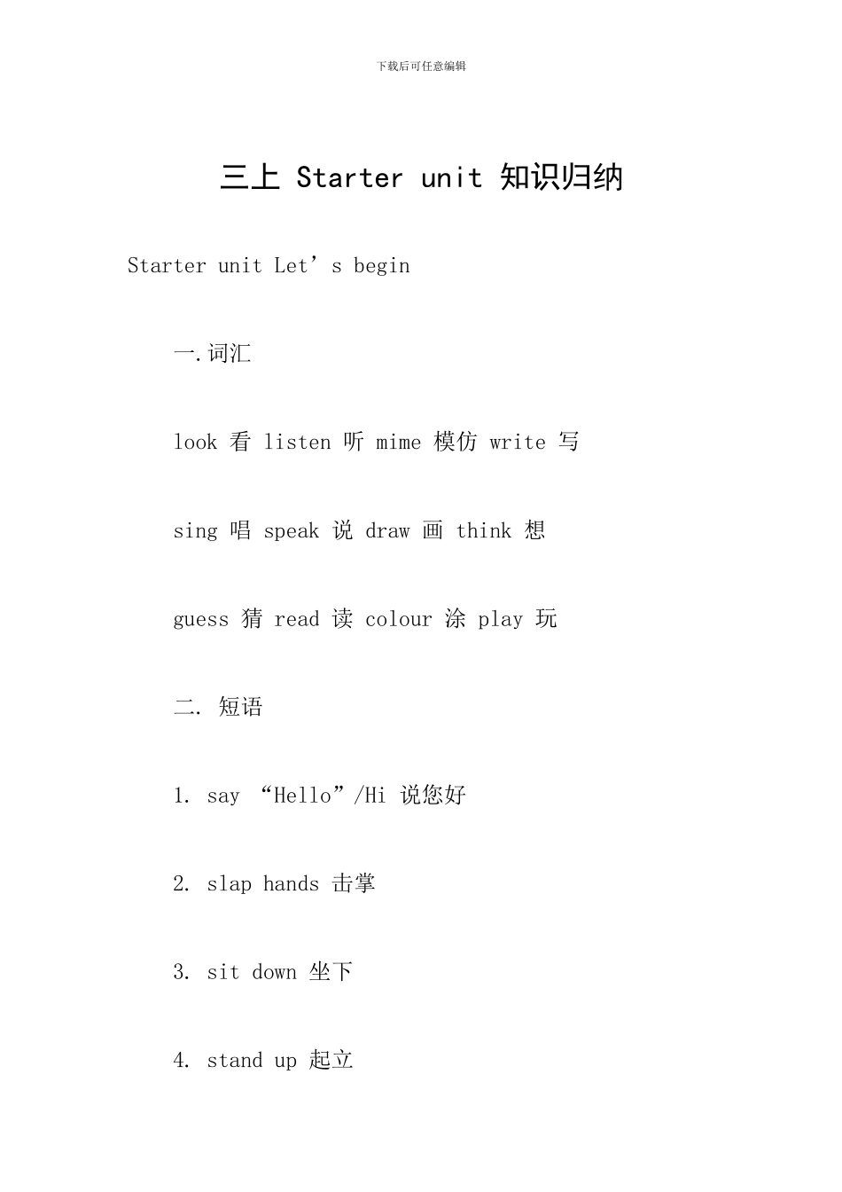 三上-Starter-unit-知识归纳_第1页