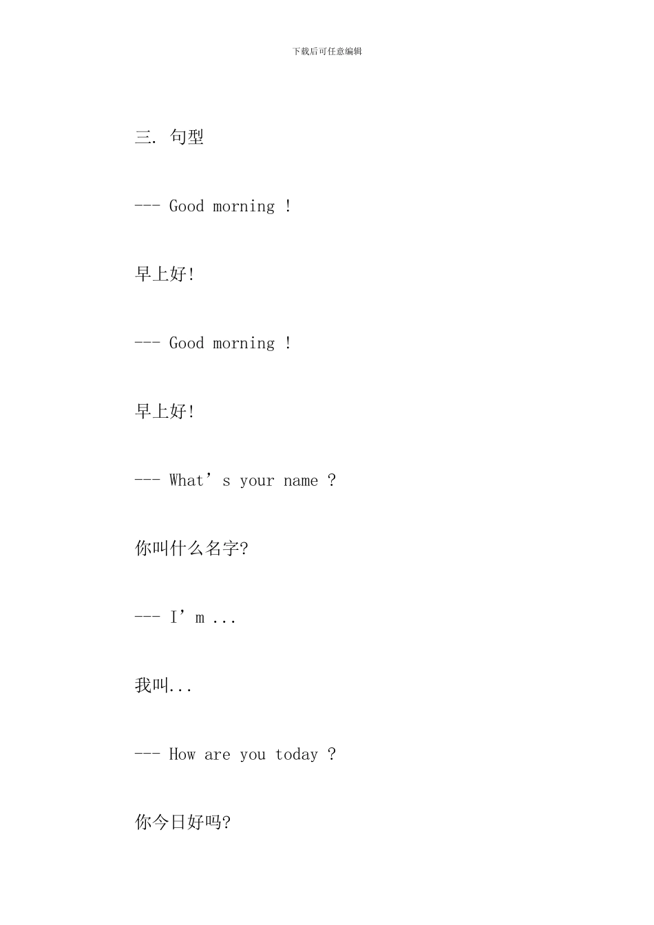 三上-Starter-unit-知识归纳_第2页