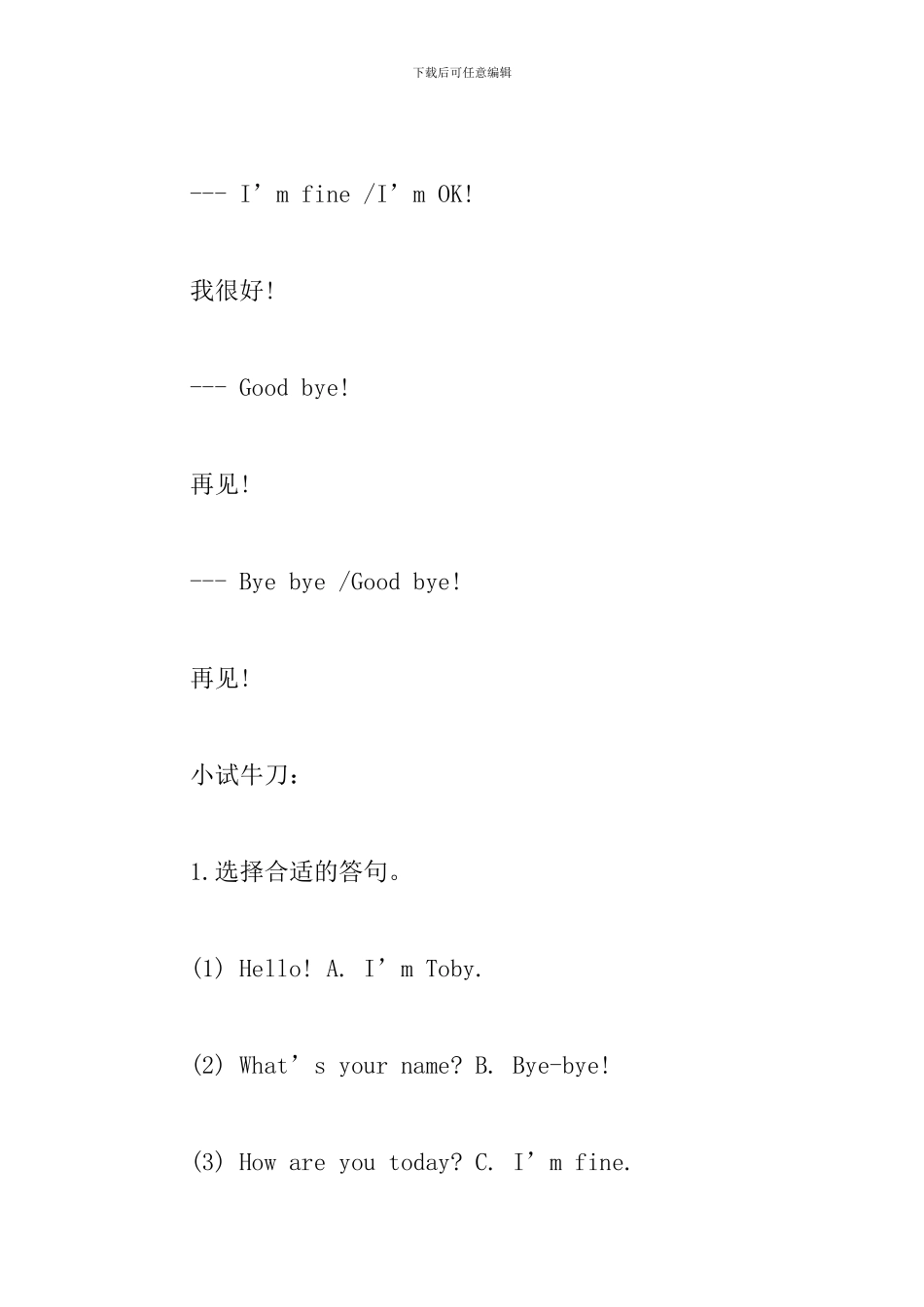 三上-Starter-unit-知识归纳_第3页