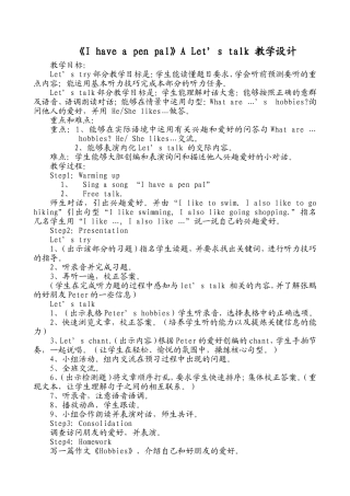 新版-pep-六年级上-U4《I-have-a-pen-pal》A-Let’s-talk-教学设计