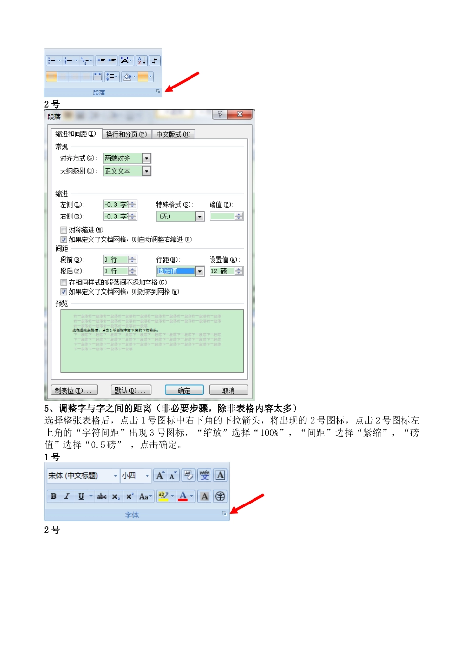 word文档中表格调整技巧_第2页