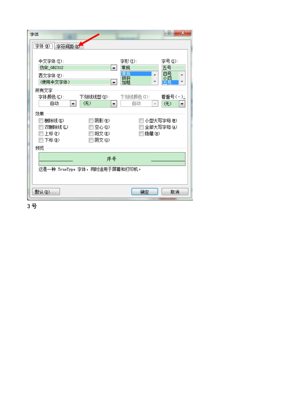 word文档中表格调整技巧_第3页
