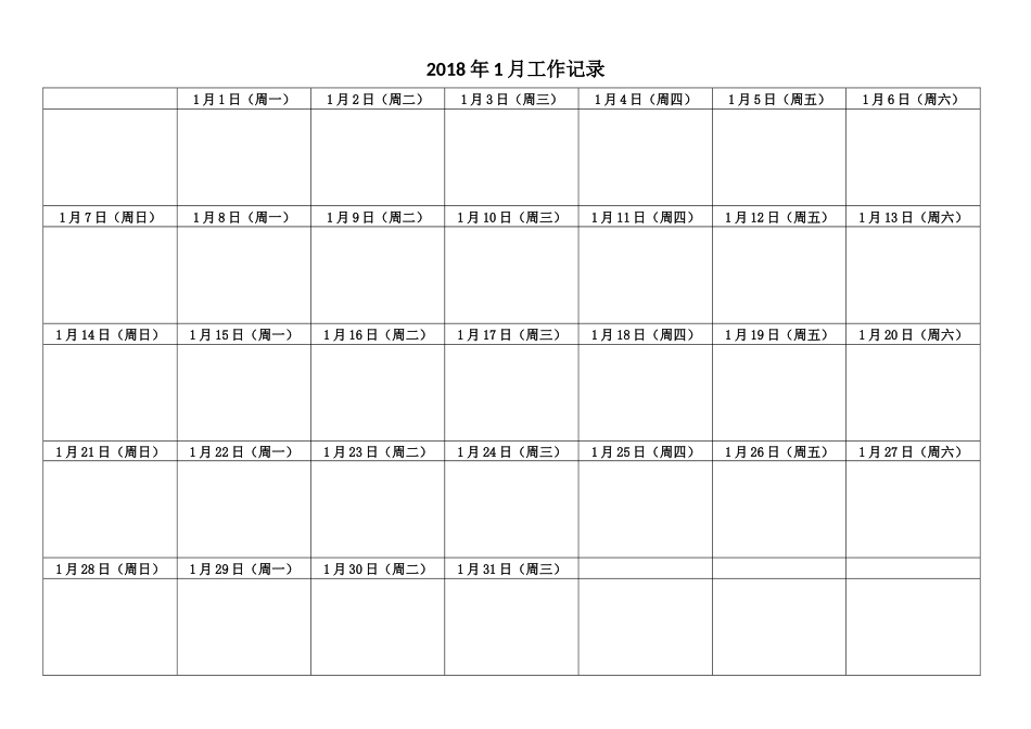 2018效率手册A4工作表_第2页