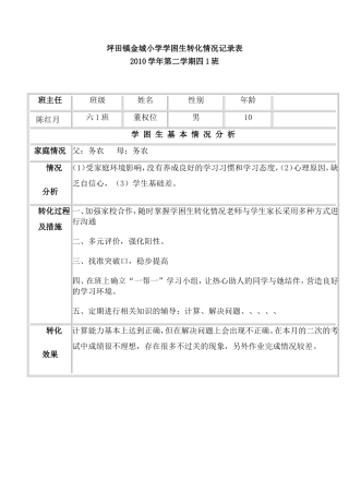 学困生转化情况记录表4