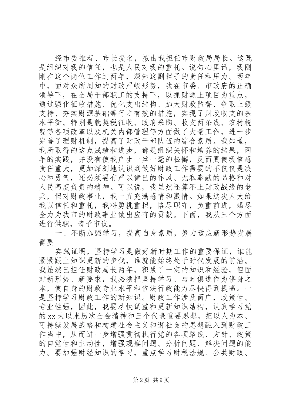 关于就职演讲_第2页