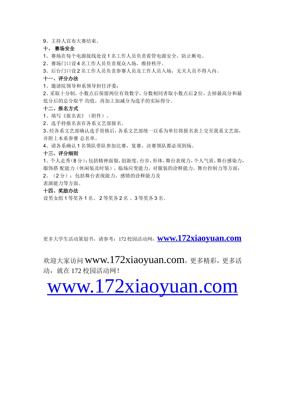 校园模特大赛策划全方案_第3页