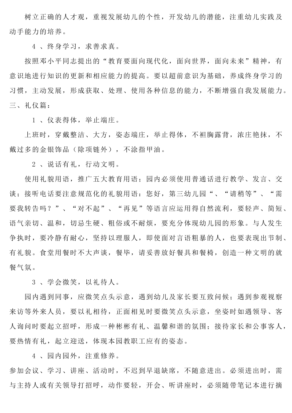 幼儿园教师职业道德规范_第2页