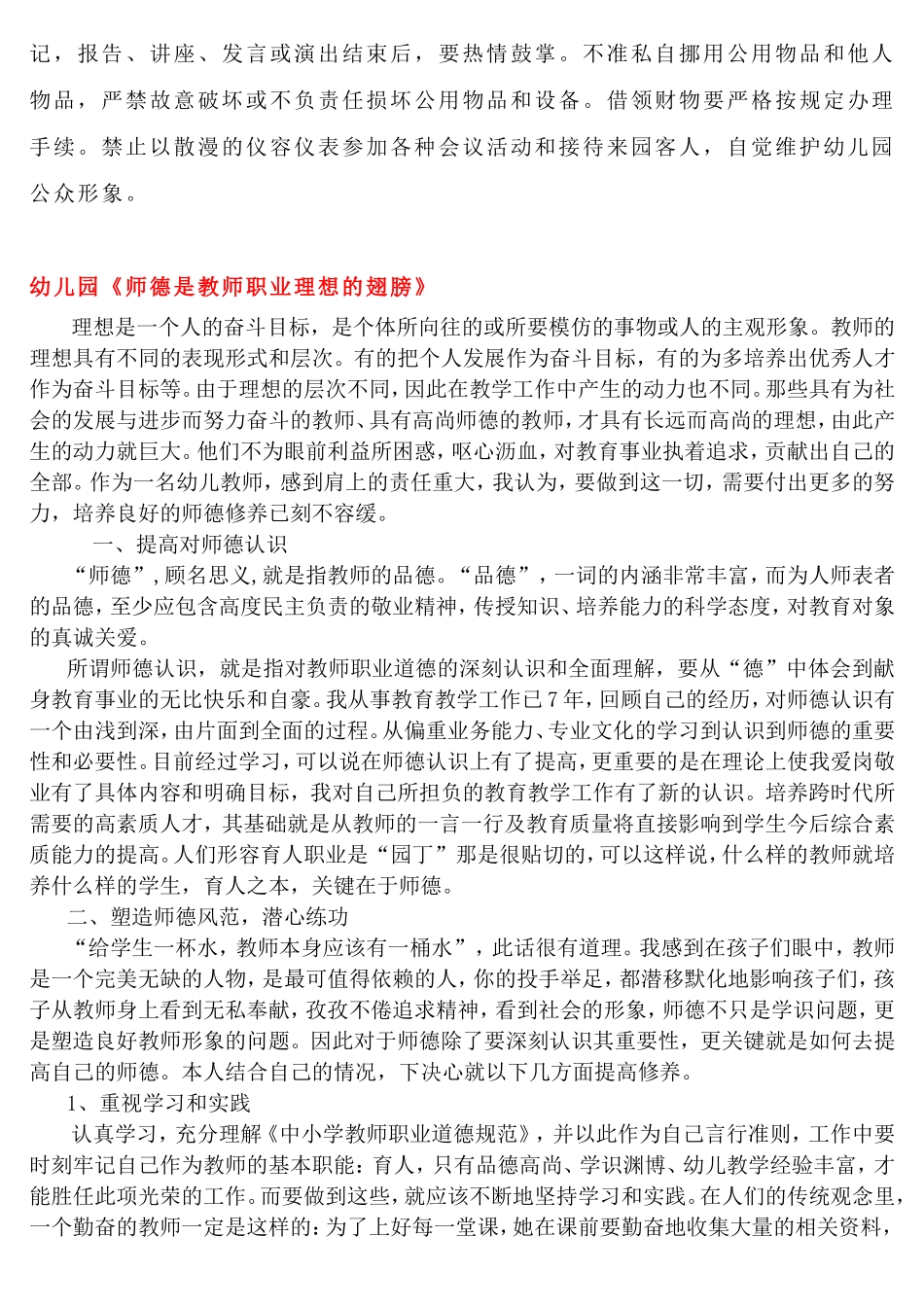 幼儿园教师职业道德规范_第3页