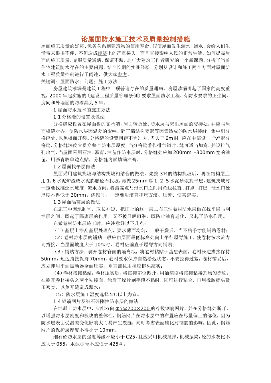 保证屋面防水质量的措施_第3页