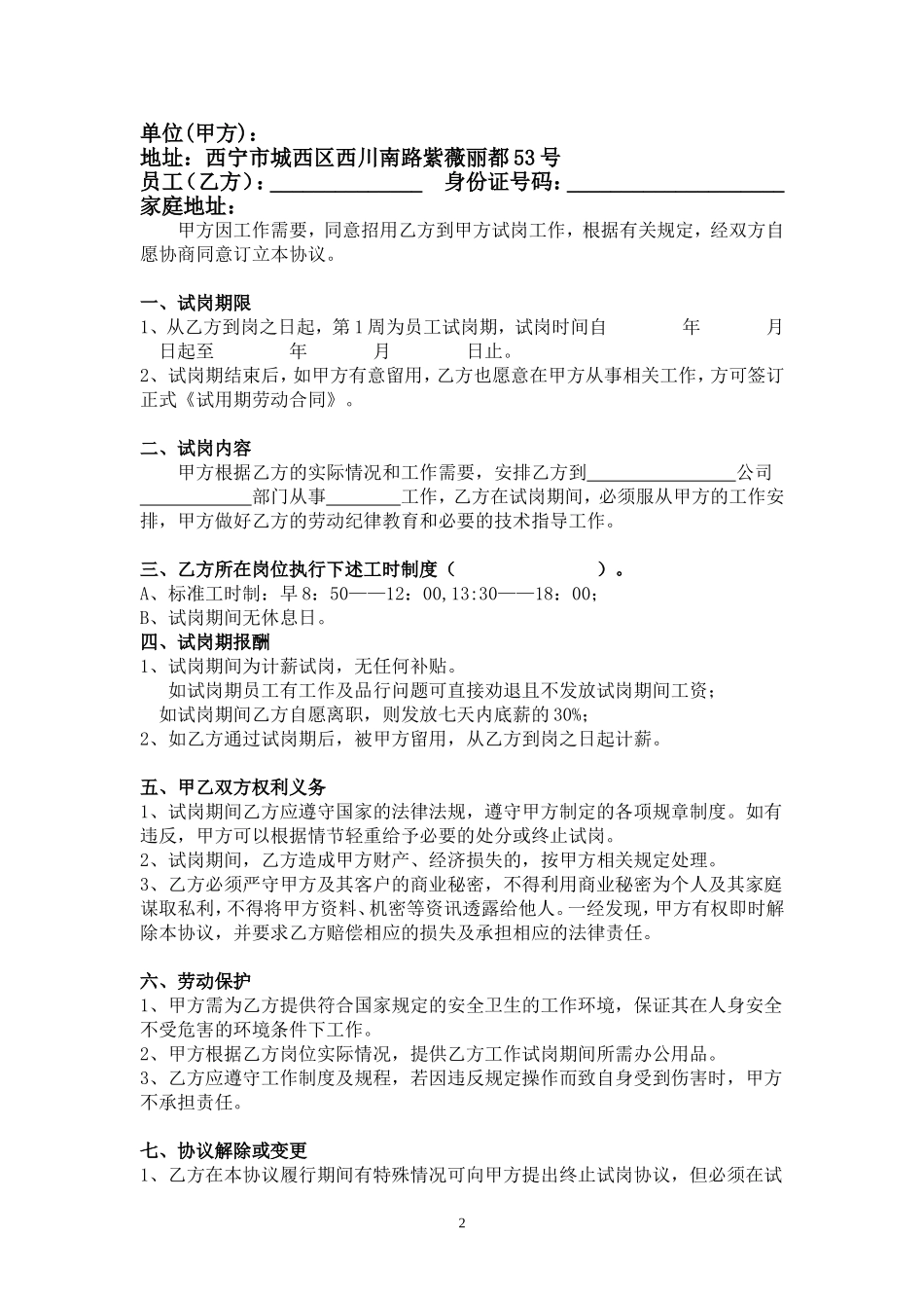新员工试岗协议_第2页